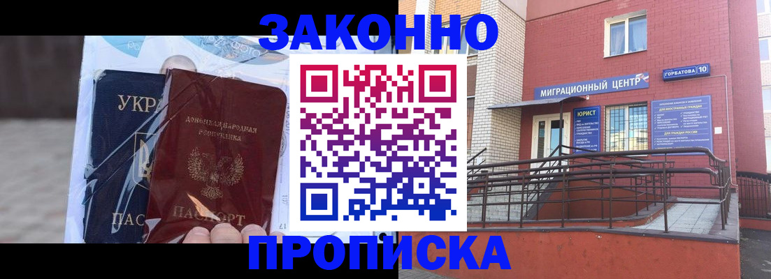 временная регистрация купить в Магаданской области