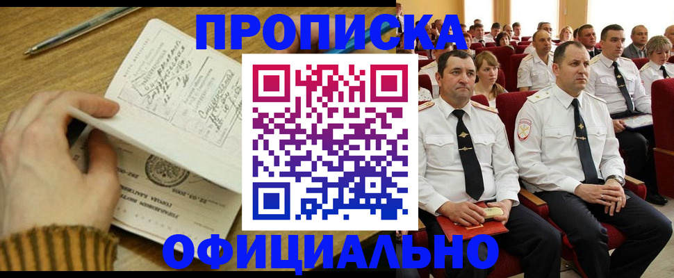 прописка для военкомата в Магаданской области